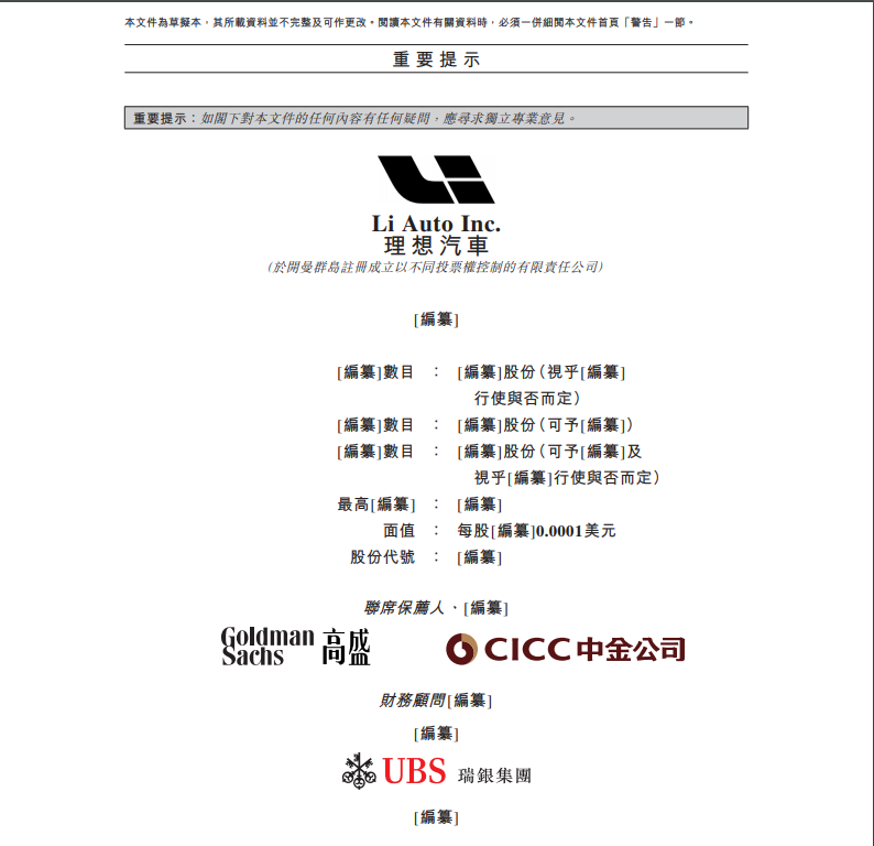 又一家造车新势力将登陆港股：理想汽车通过港交所聆讯