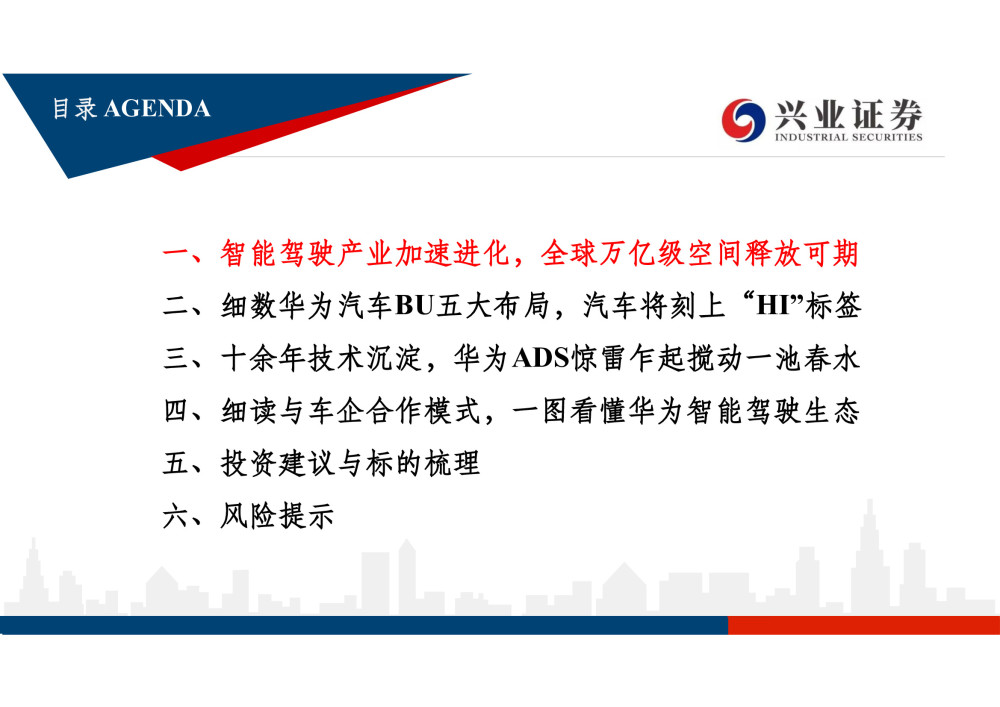 汽车行业130页专题研究报告：智能驾驶深度研究