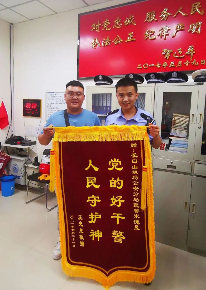【我为群众办实事】长白山机场公安分局民警主动帮助旅客获赠锦旗