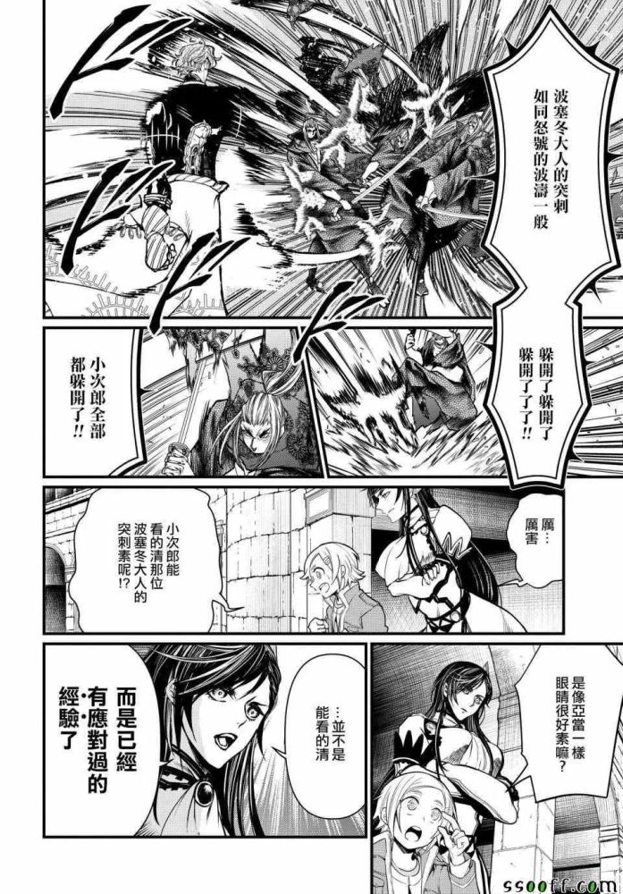 漫畫終末的女武神17話秘劍燕返