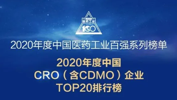 cro公司排行_2022年世界十大cro公司排名全球CRO企业排名TOP10(2)
