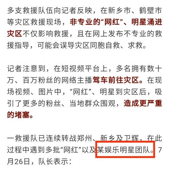 摆拍作秀？官媒怒斥蹭热度现象，点名网红主播及明星团队！