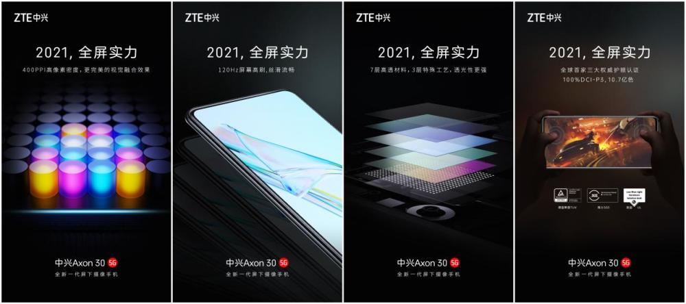 屏下摄像手机扎堆,中兴axon 30 5g率先出战