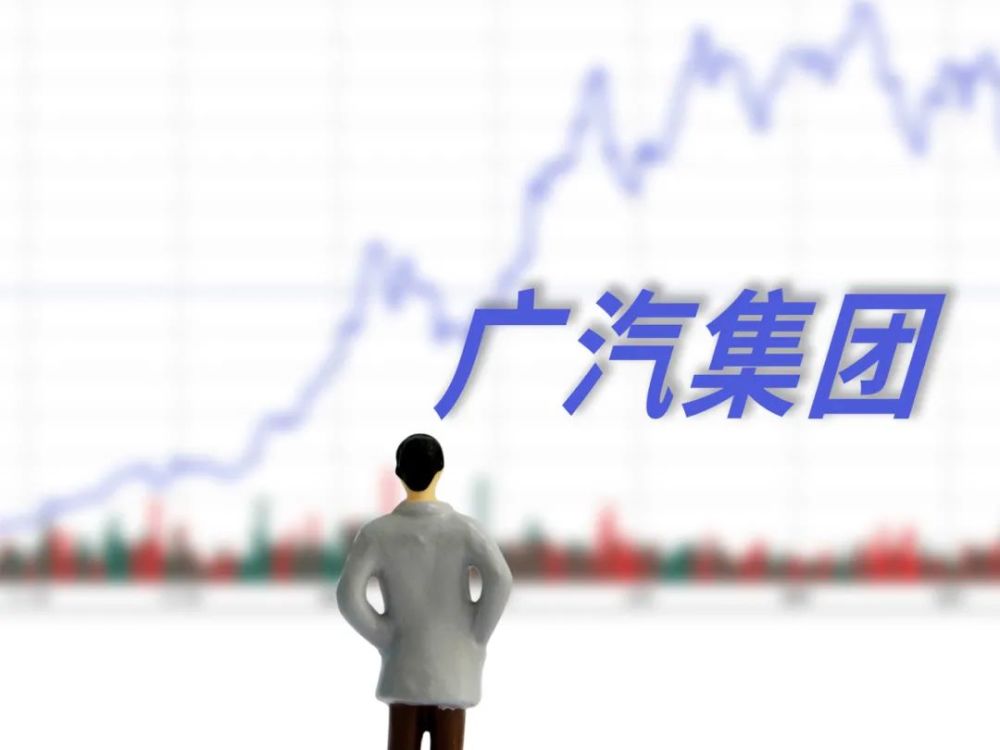 广汽集团半年考：产销百万、步步在点