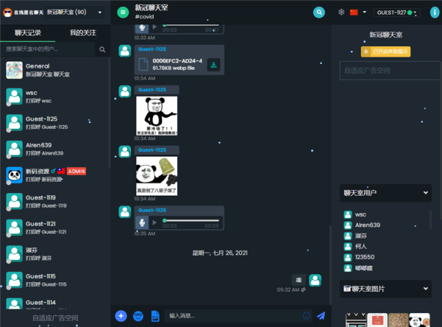 php匿名在线聊天室系统源码自适应pcwap端