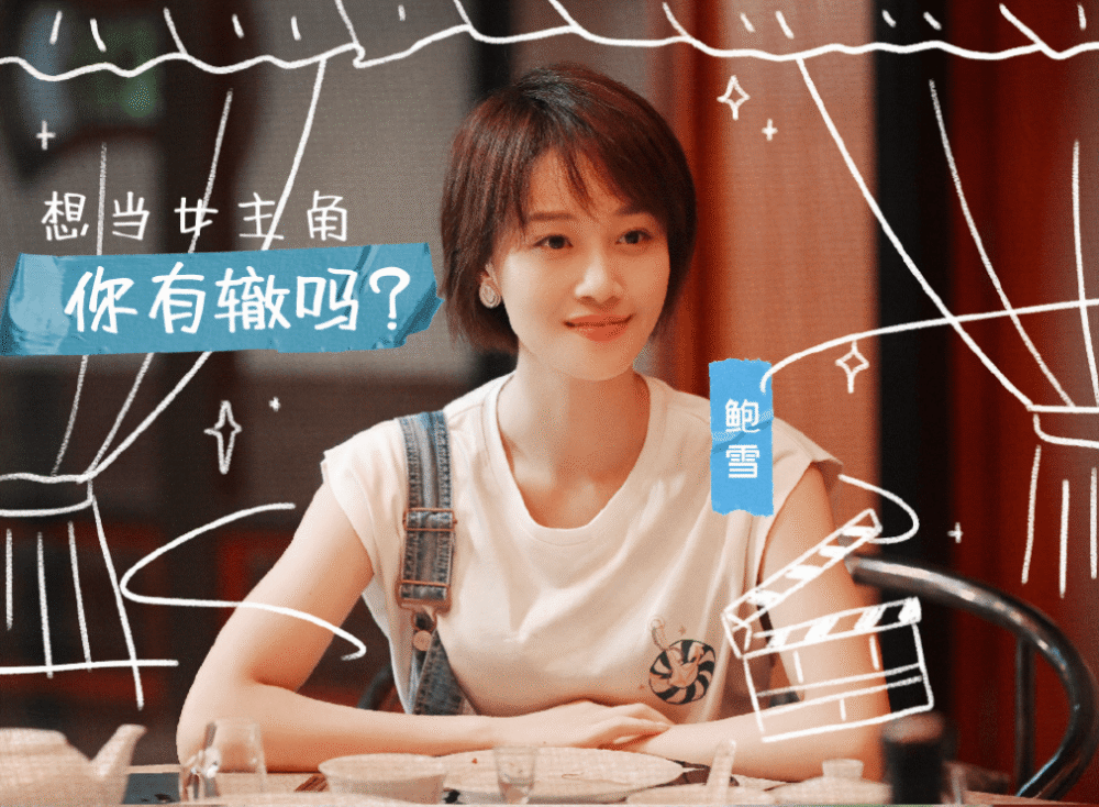 非蓝盈莹饰演的鲍雪莫属!