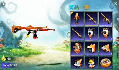 再来看"滑板小狐"系列中的皮肤,除了仅有的1套新衣服之外,还有m416