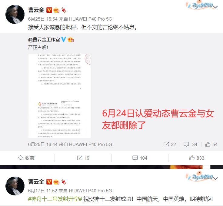 曹云金刚官宣恋情就被传分手，女方疑默认：分开的人，欠的还清就走了