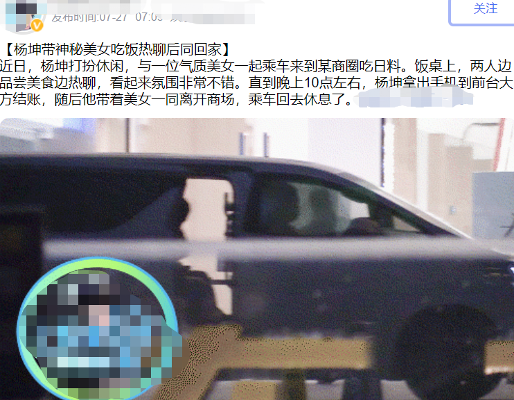 48岁杨坤和美女约会被偷拍！饭后主动买单显大方，女方身材高挑