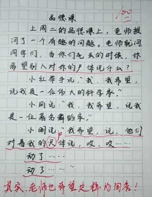 小学生作文换爸爸老师看后笑出鹅叫直言妈妈同意吗