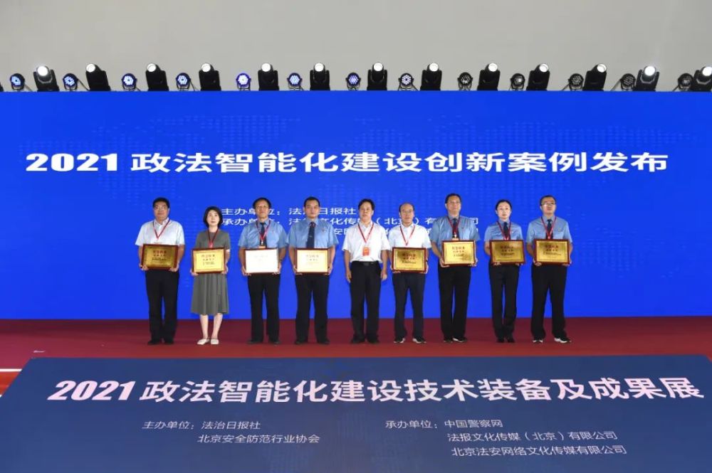 人民公安报社副总编辑蒋熙辉为入选单位颁发证书 智慧检务篇 智慧检务