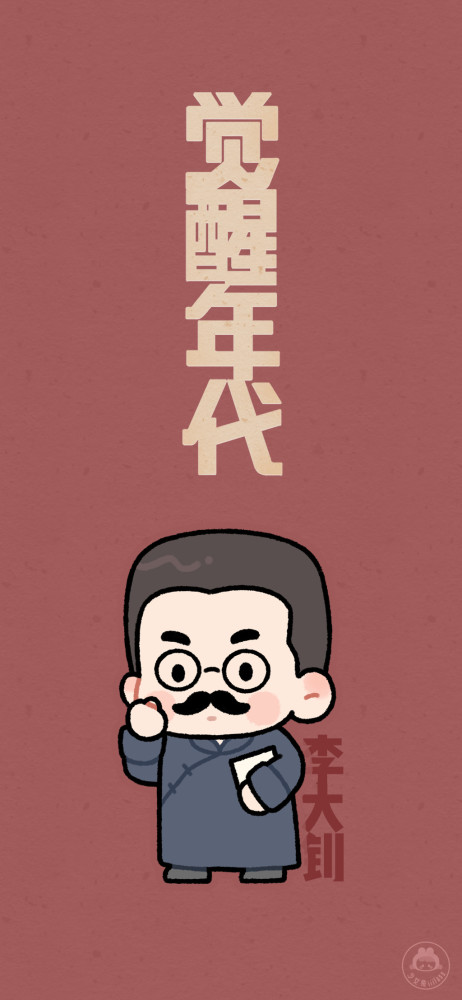 今日分享之觉醒年代可爱版壁纸