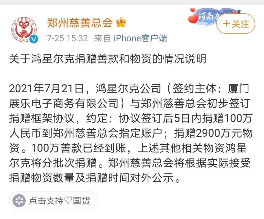 捐款5000万是真是假鸿星尔克回应诈捐质疑