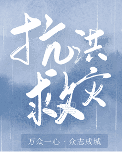 河南暴雨，年净利润737万的奇瑞，挥手捐款3500万，值得国人点赞