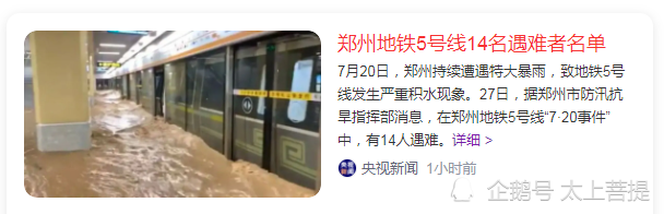 郑州地铁5号线14名遇难者名单