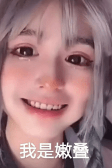 最近超火的抖音安妮表情包,窝是嫩叠!反弹!