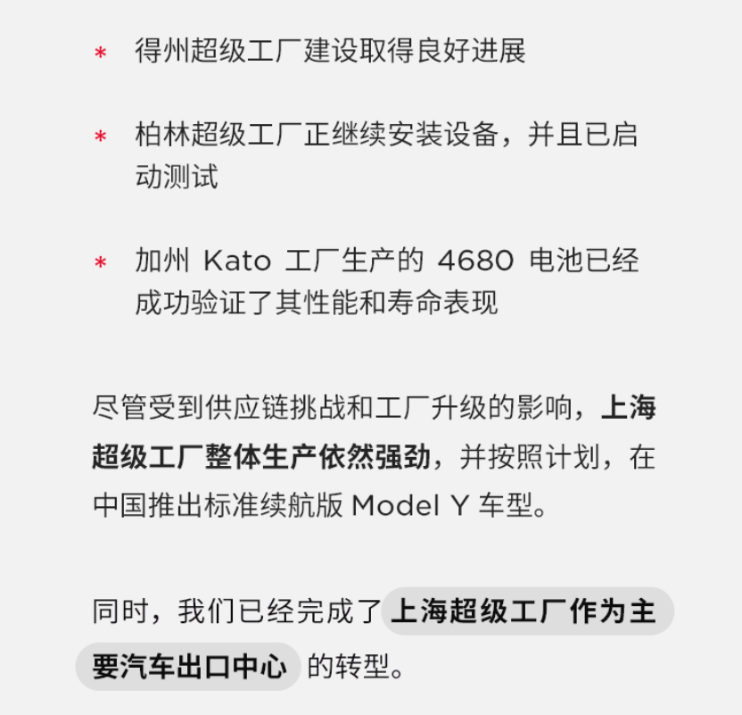 特斯拉：已完成上海超级工厂作为主要汽车出口中心的转型