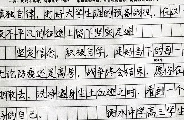 高考閱卷衡水體又火了字跡美觀就連閱卷老師都不忍心扣分