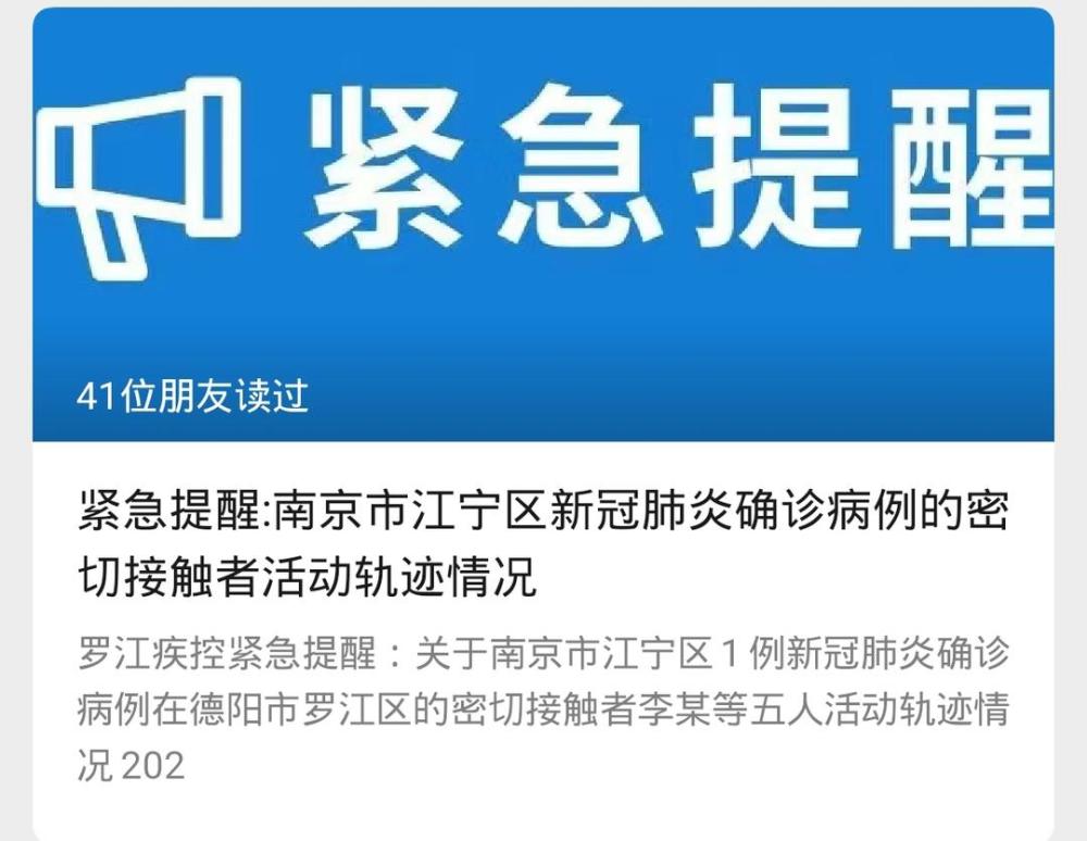 四川德阳罗江公布南京一确诊病例的5名密接者活动轨迹 核酸检测均为阴性腾讯新闻 5240