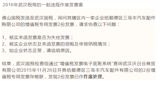 违规作废发票 被税务罚了 金税四期下 快收手吧 腾讯新闻