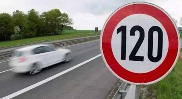 我国高速的限速为什么是120而不是140，老司机：实际情况不同