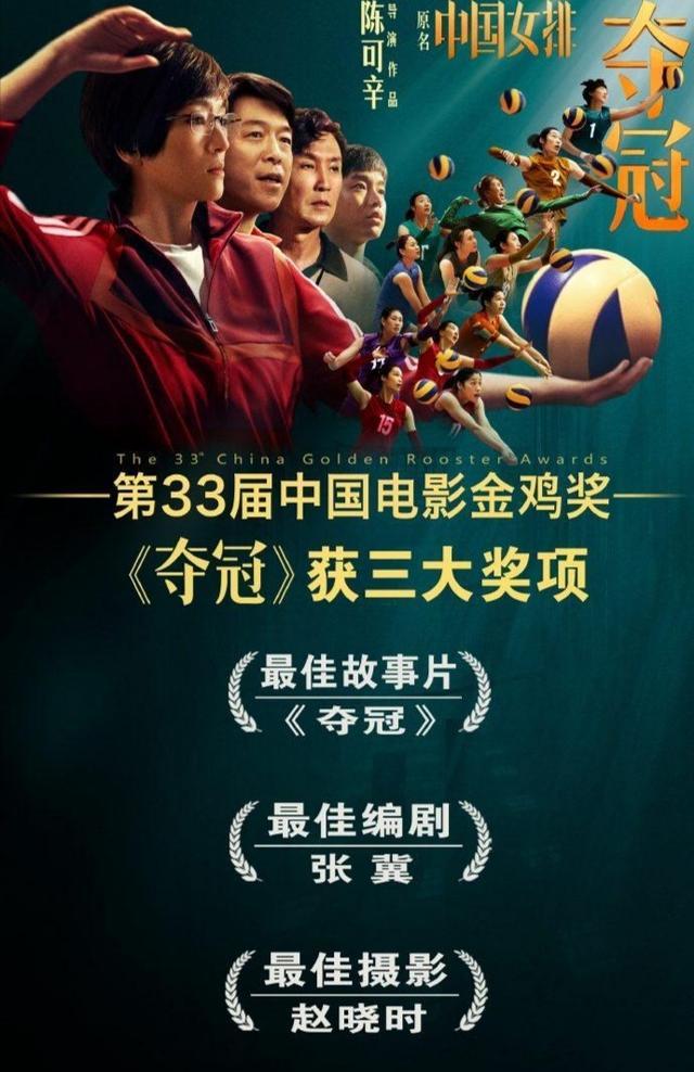 56岁巩俐获得最佳女主,《夺冠》获三奖,郎平:演员好就是不一样