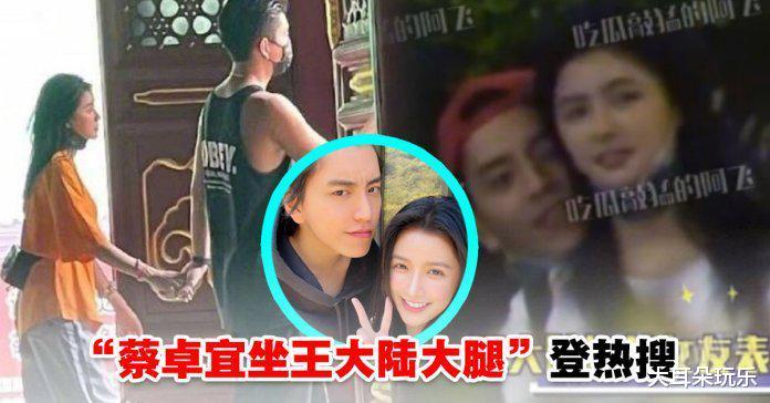 蔡卓宜,王大陆被拍到十指紧扣逛街,坐大腿亲密环抱姿势撩人,令人血脉