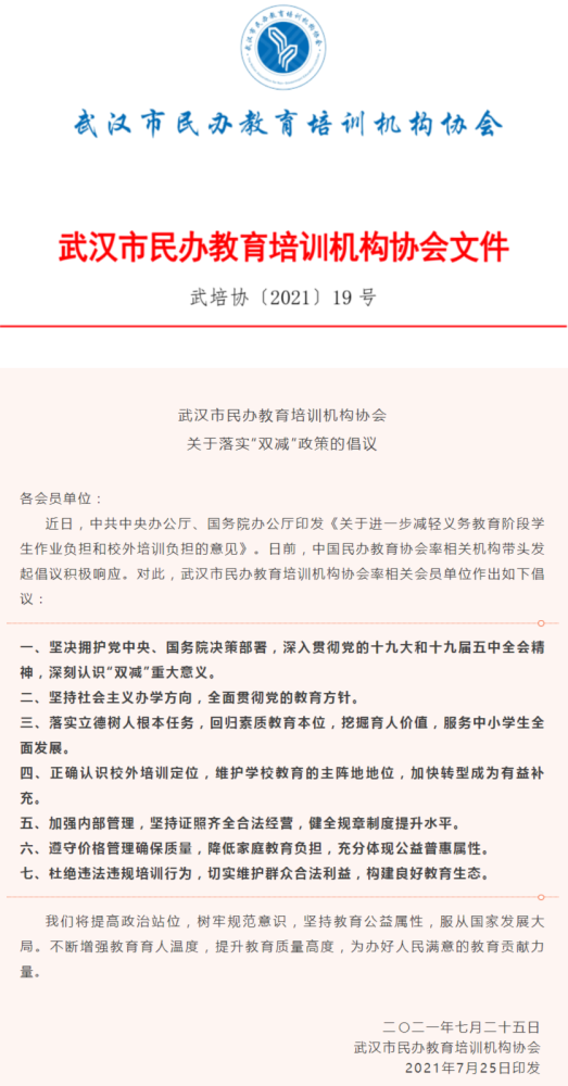 落实"双减政策",武汉一区发布告家长书,各校回应来了_腾讯新闻