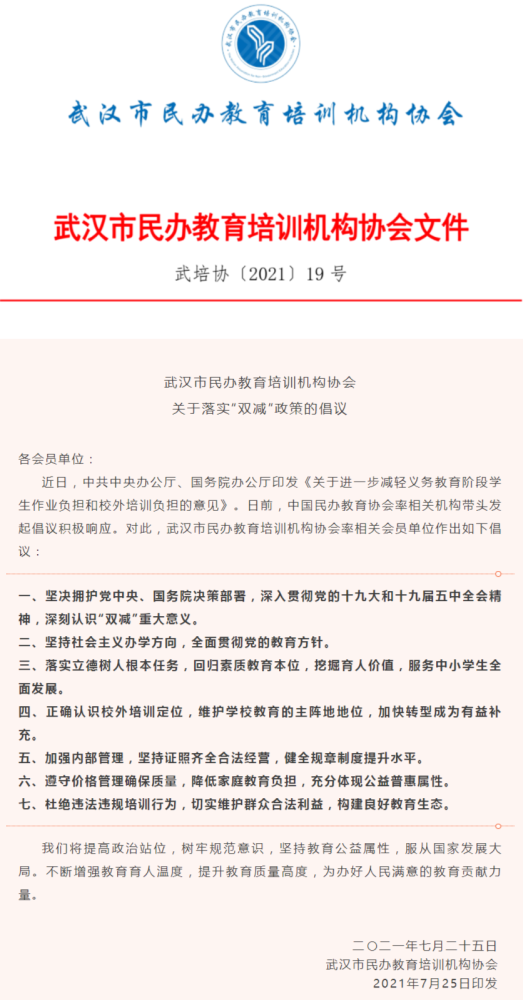 落实"双减政策,武汉一区发布告家长书,各校回应来了_腾讯新闻