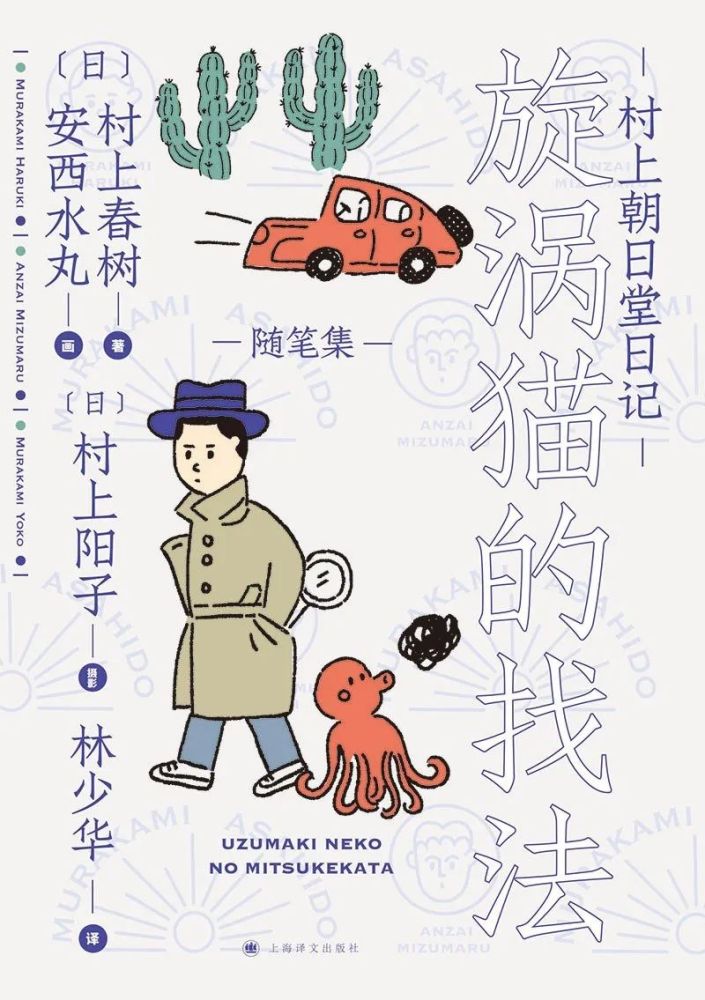 林少华村上春树的猫夏目漱石的猫