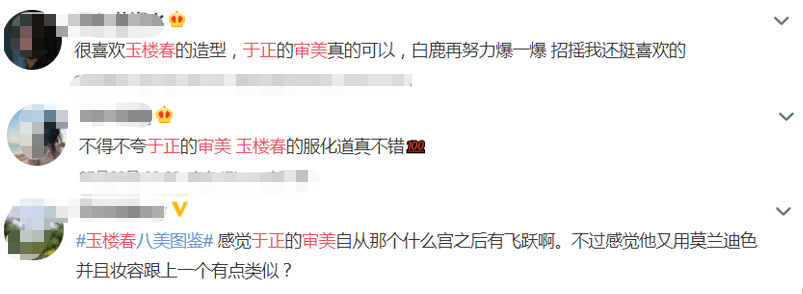 《玉楼春》正在热播，“八美”古装照火上热搜，于正审美太好了