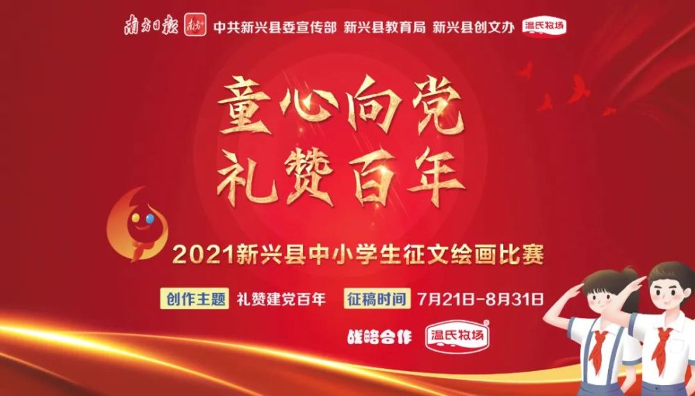 优秀!2021新兴县学生征文绘画比赛(绘画类)获奖名单出炉