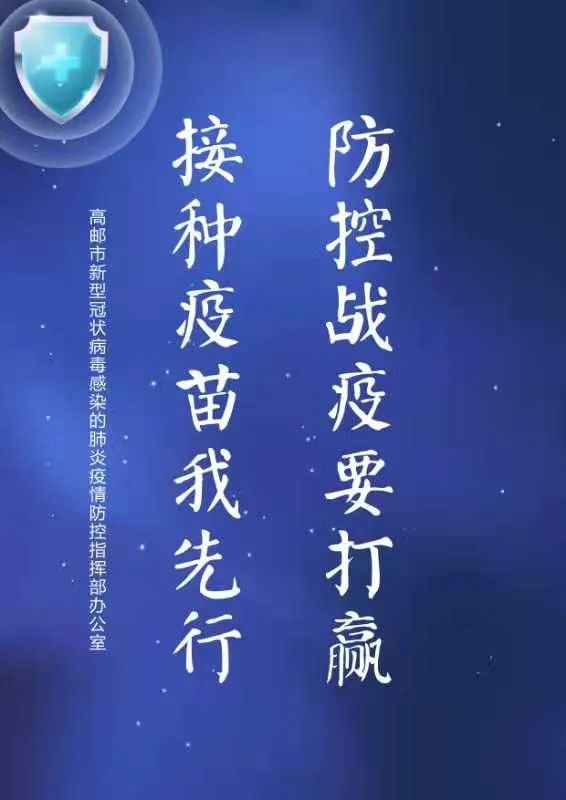 高邮市民18岁以上人群接种新冠疫苗第一剂次倒计时