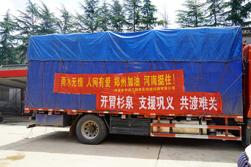 守望相助,心意相连,社会各界为河南献爱心