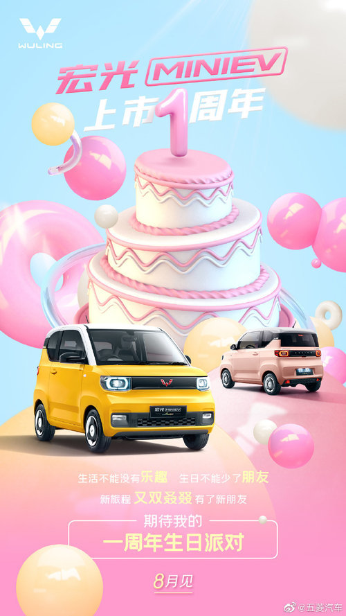 五菱宏光MINI EV上市一周年
