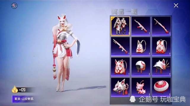 山经魅狐,滑板小狐今晚零点上线|小狐|绝地求生|滑板|和平精英|皮肤