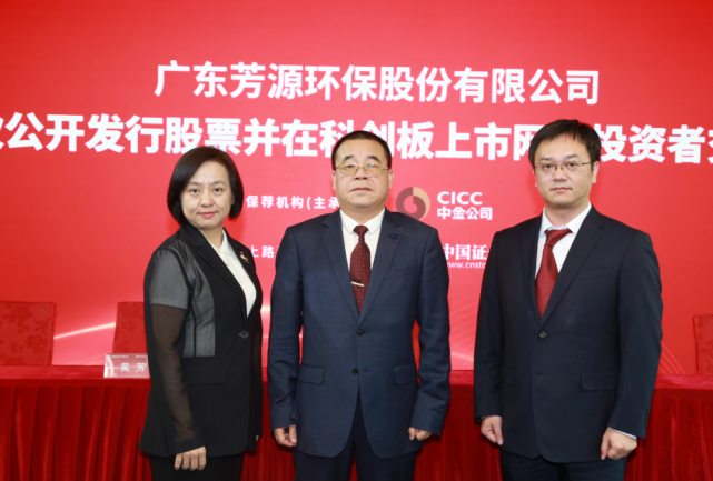 【上证微路演】芳源股份(688148)科创板ipo网上路演