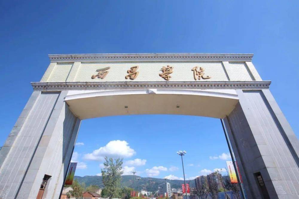 孩子被西昌学院录取要去就读吗二本公办高校出路真的很差