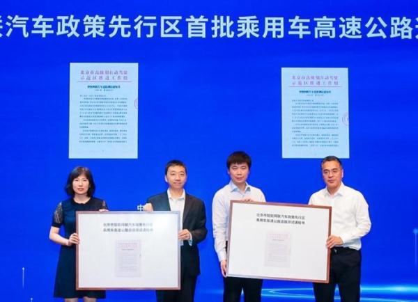 北京市首次发放自动驾驶商用车测试号牌