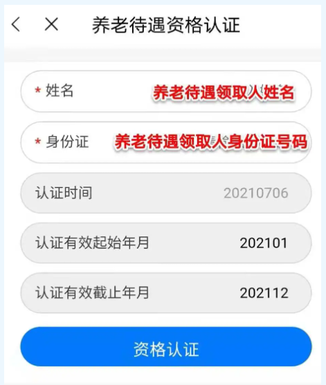 馬山縣未認證的離退休人員請在8月3日前完成領取養老待遇資格認證!