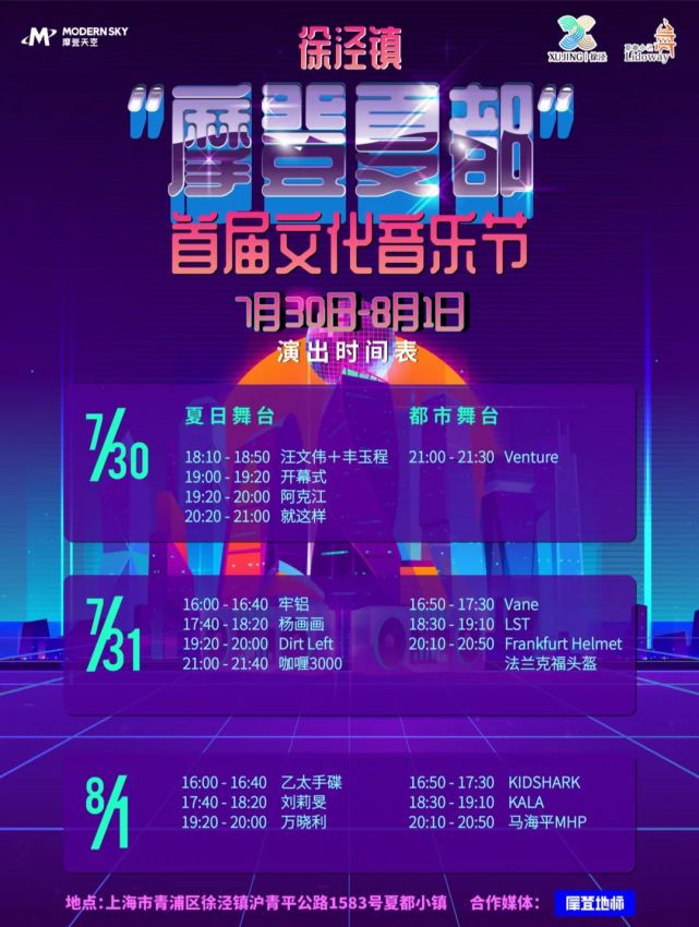 超燃肆放摩登夏都首届文化音乐节来啦