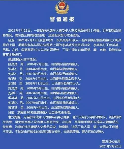 襄汾警方通报未成年人遭围殴进展10名打人者父母无公检法人员