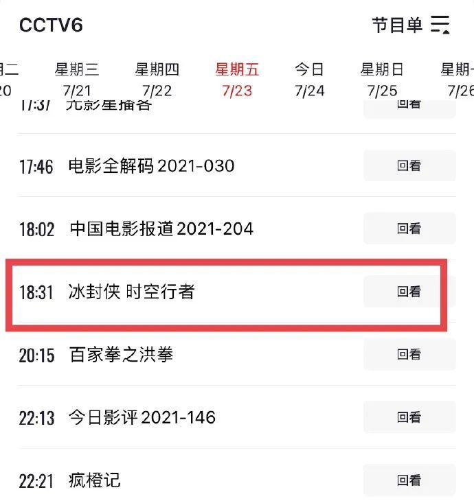 东京奥运会时的cctv6,六公主不愧是六公主!