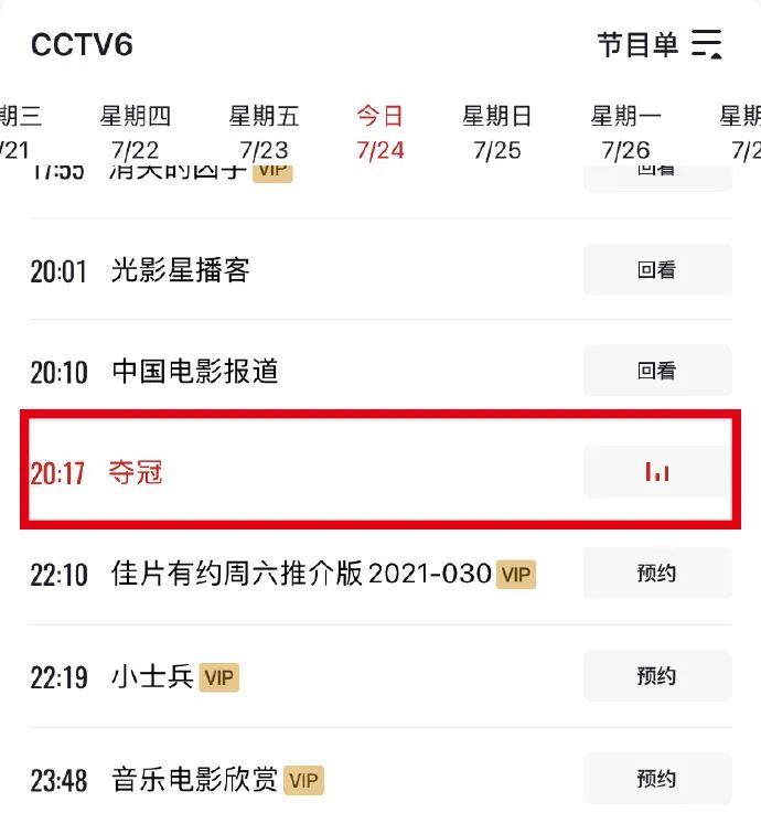 东京奥运会时的cctv6,六公主不愧是六公主!