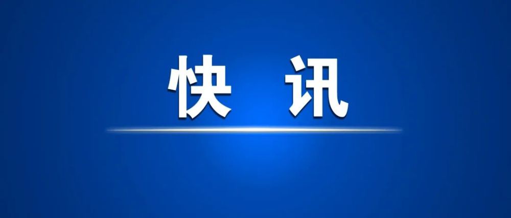 這些重要消息要知道……_騰訊新聞