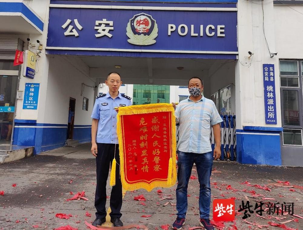 危难时刻显真情"的锦旗送到了东海县公安局桃林派出所民警李杨的手中