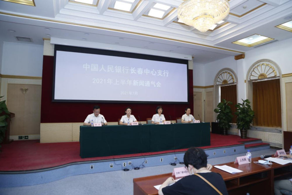 本次会议由人民银行长春中心支行办公室副主任唐珂主持召开,人民银行