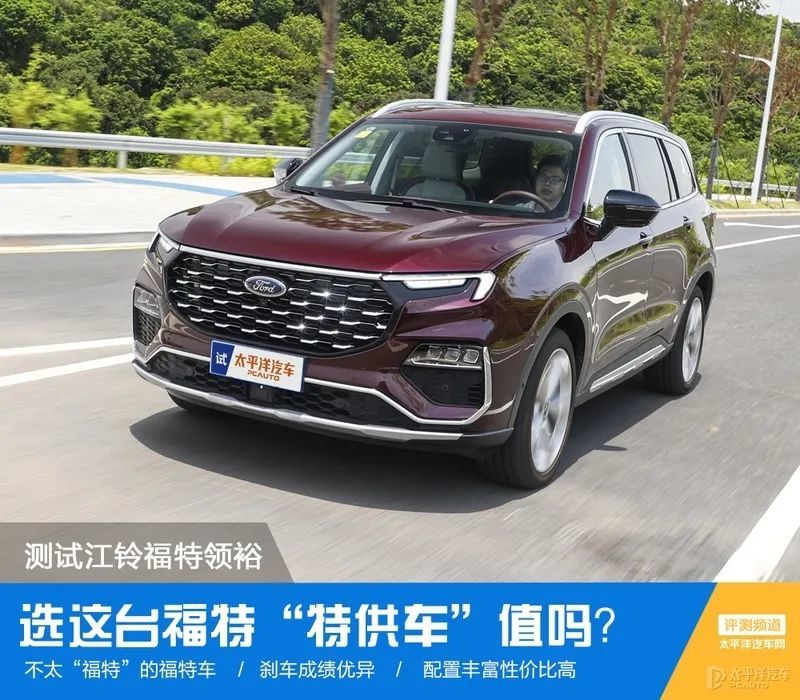 不到22万买顶配7座SUV！福特”特供车“这是要把合资品牌逼上绝境？