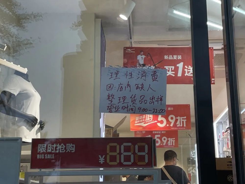 鸿星尔克(昌平鼓楼南街店):请理性消费!