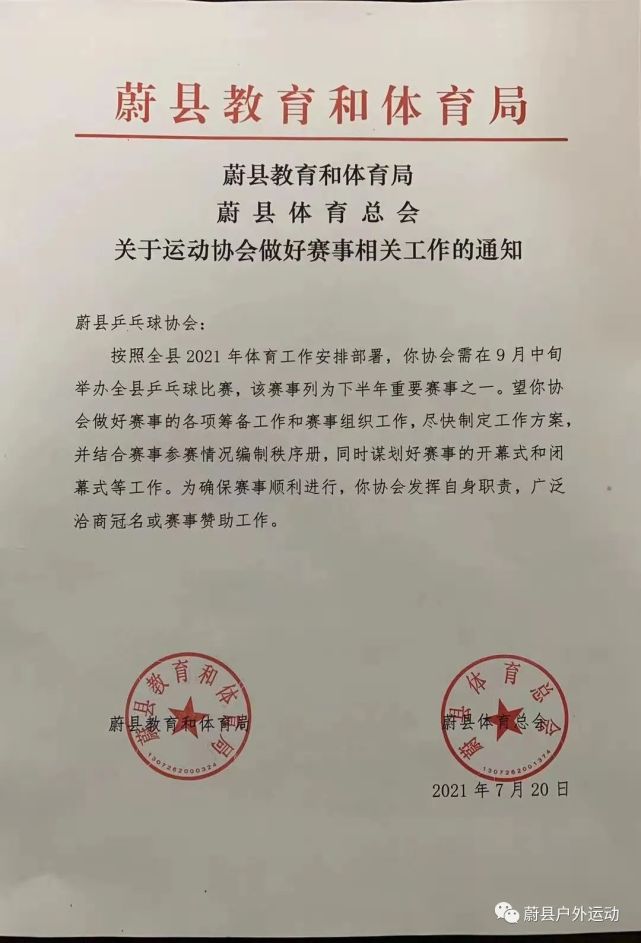 蔚县各项赛事通知